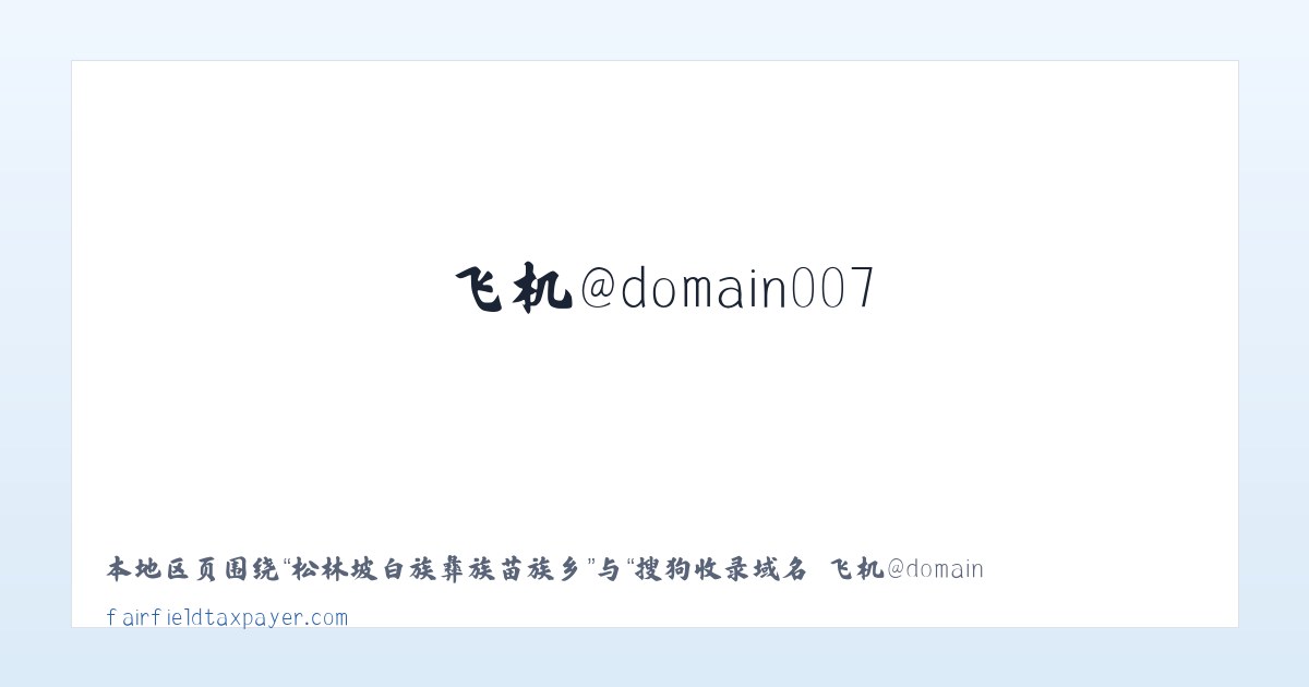 星宿苗族彝族仡佬族乡 - 搜狗收录域名 飞机@domain007 主图