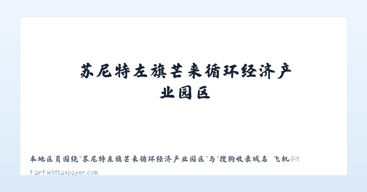 热水塘温泉疗养旅游开发区管委会 - 搜狗收录域名 飞机@domain007 主图