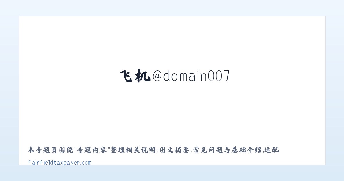 技术参数 - 搜狗收录域名 飞机@domain007 主图